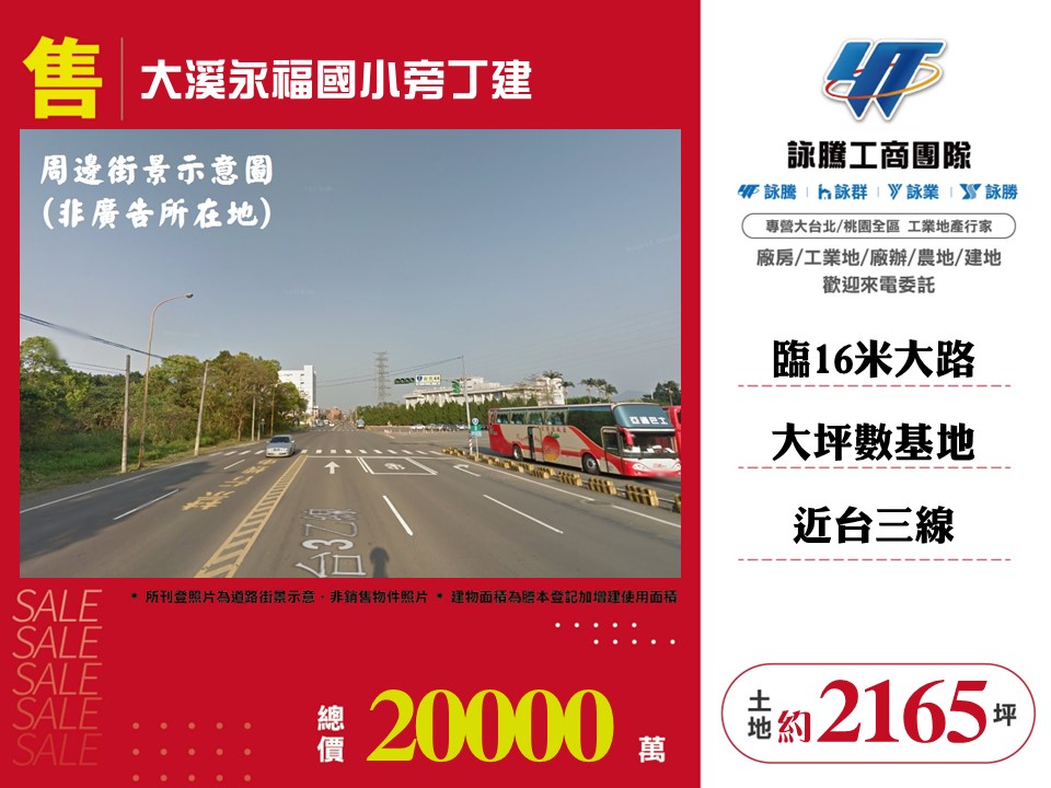 大溪永福國小旁丁建