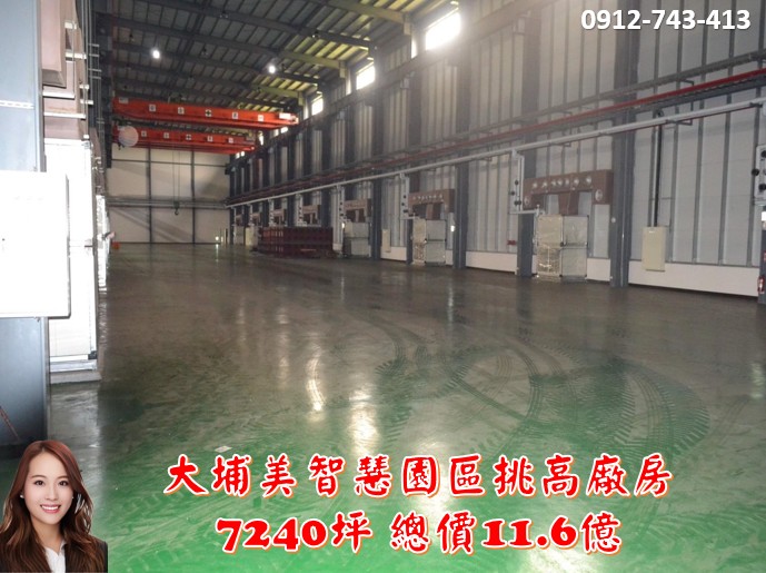 大埔美智慧園區挑高廠房