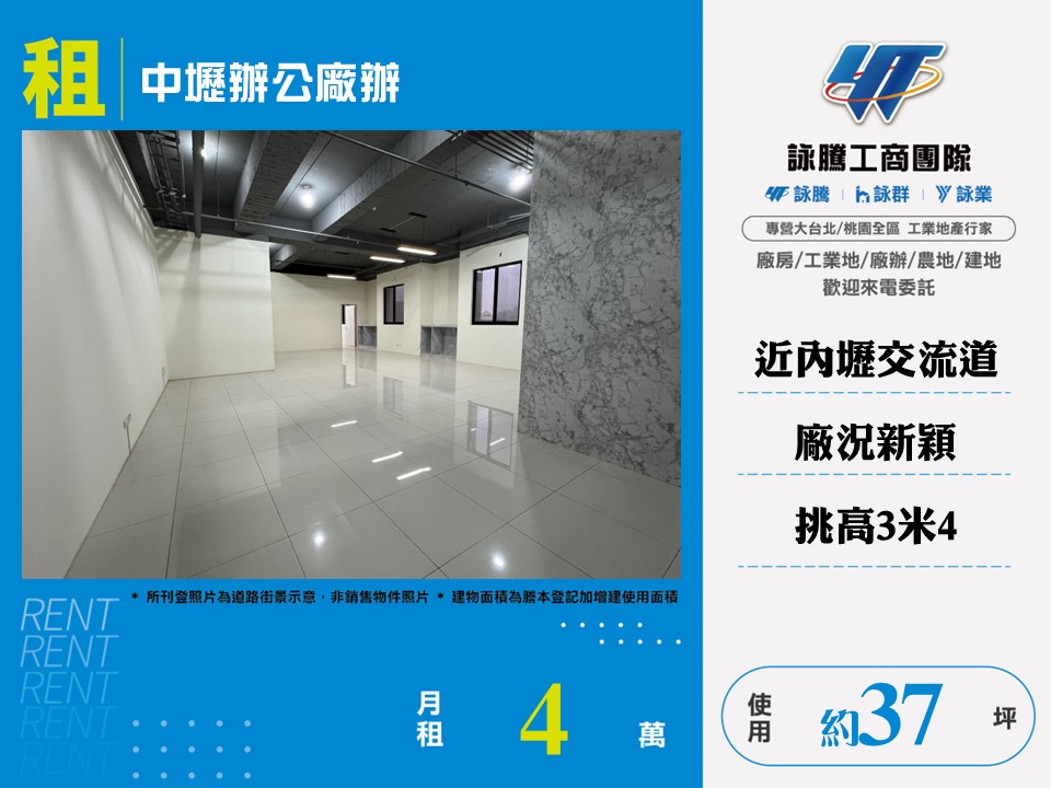 中壢辦公廠辦