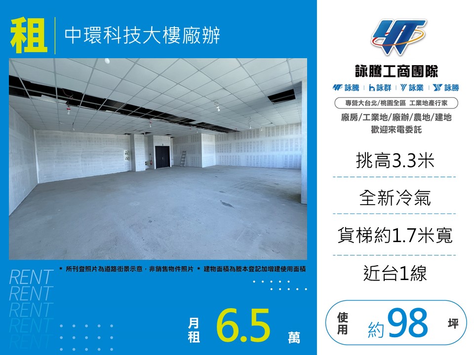 中環科技大樓廠辦