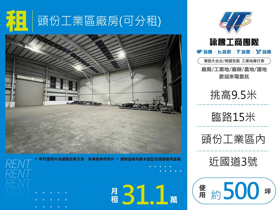 頭份工業區廠房