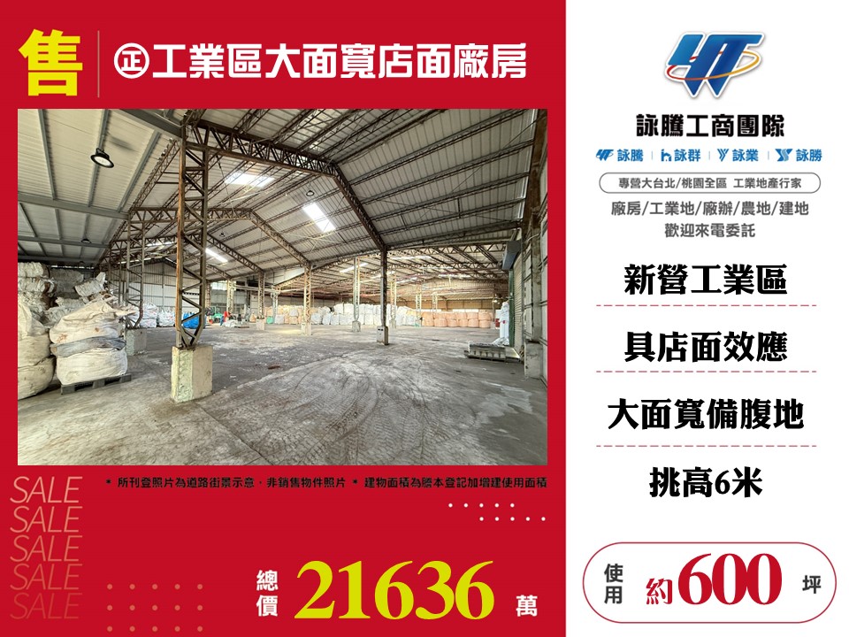 正工業區大面寬店面廠房