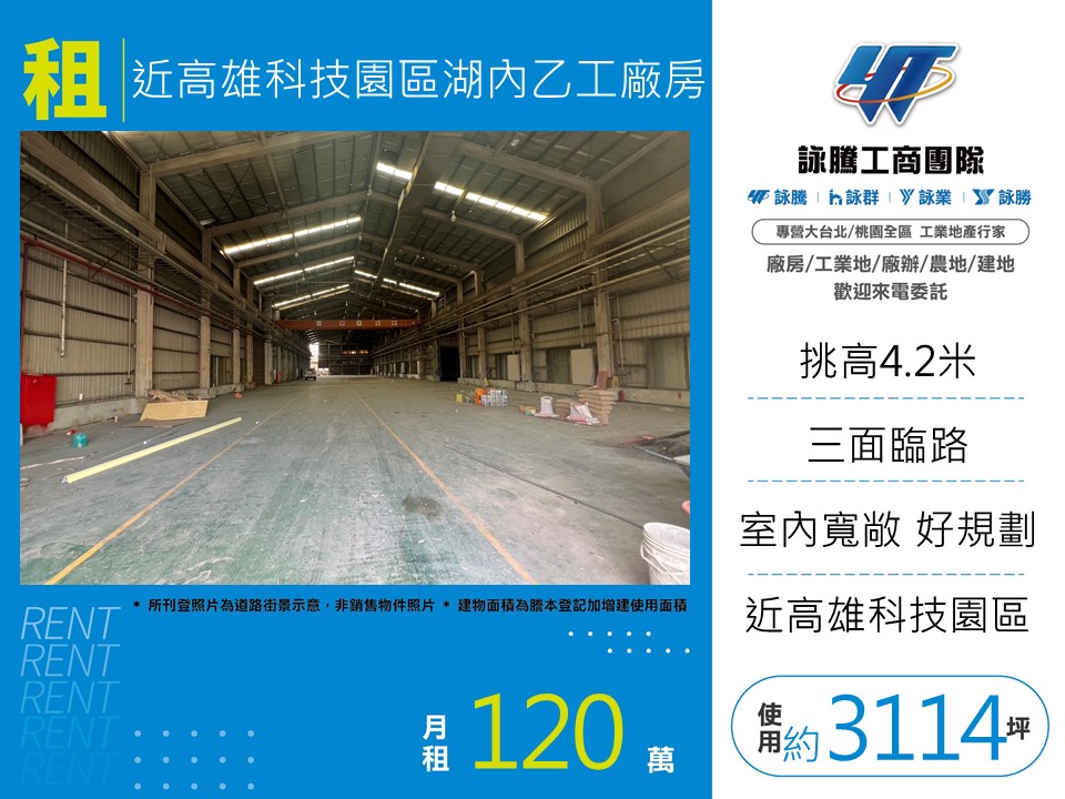 近高雄科技園區湖內乙工廠房