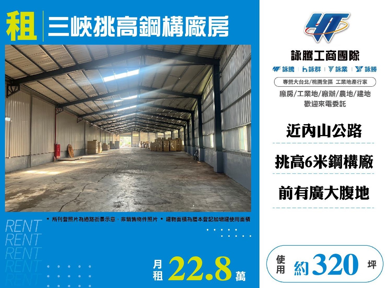 三峽挑高鋼構廠房