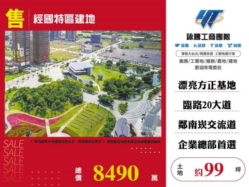 【大勝哥桃園買房】 經國特區建地