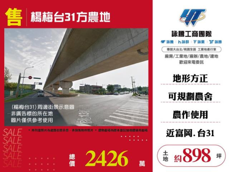 【大勝哥桃園買房】 楊梅台31方正農地