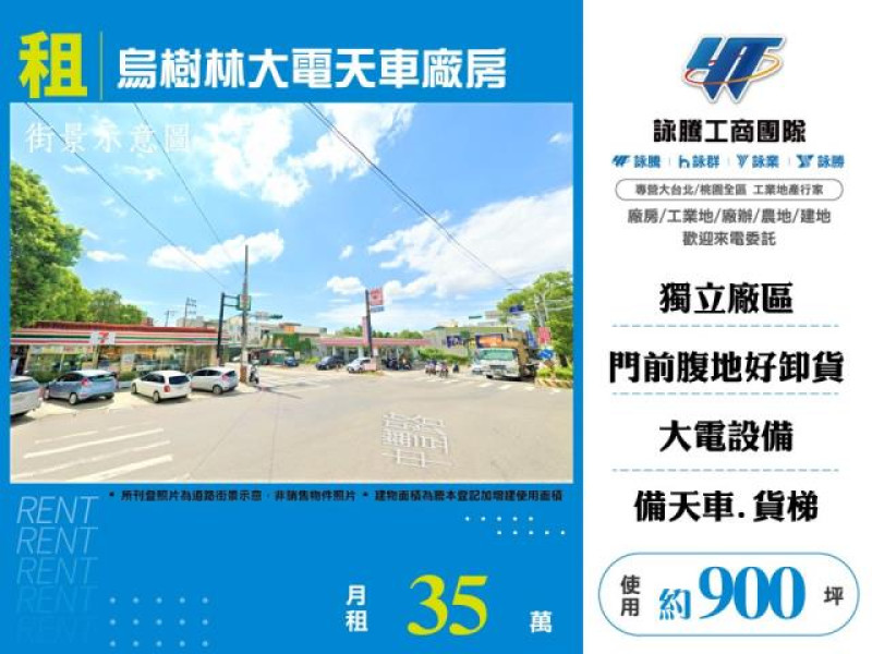 【大勝哥桃園買房】烏樹林大電天車廠房