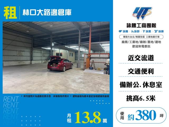 林口大路邊倉庫166