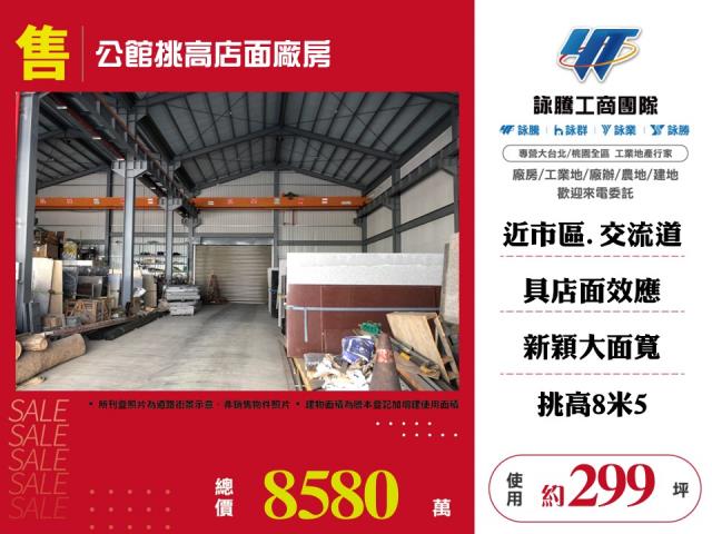 公館挑高店面廠房108