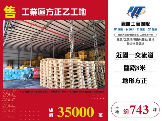 工業區方正乙工地12