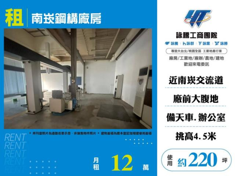 【大勝哥桃園買房】南崁鋼構廠房
