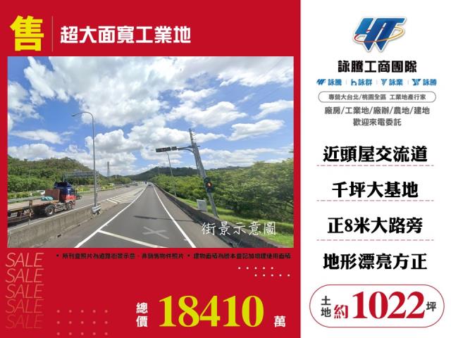 超大面寬工業地108