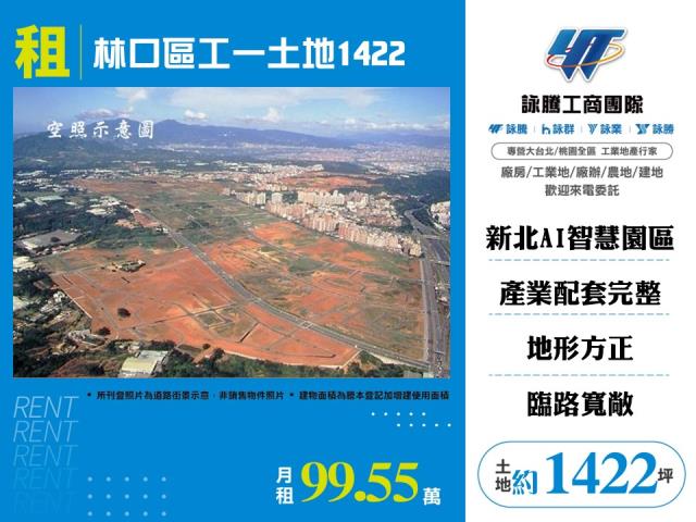 林口區工一土地出租120