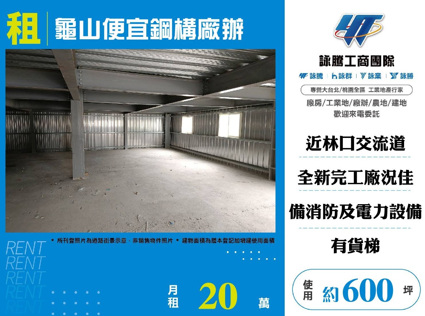 龜山便宜鋼構廠辦