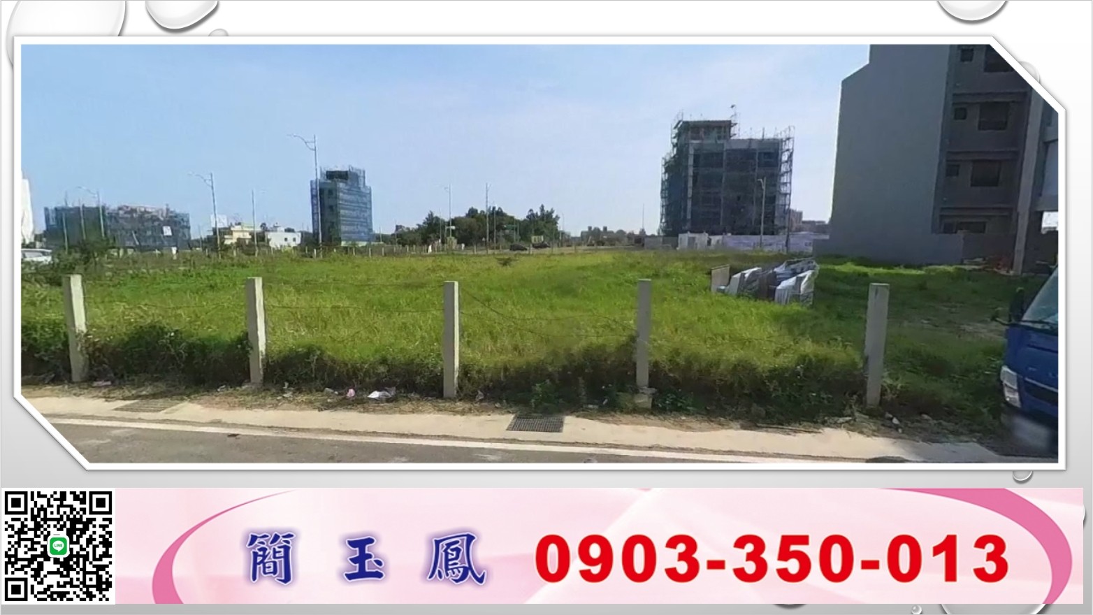 觀音草漯第一單元小坪數建地