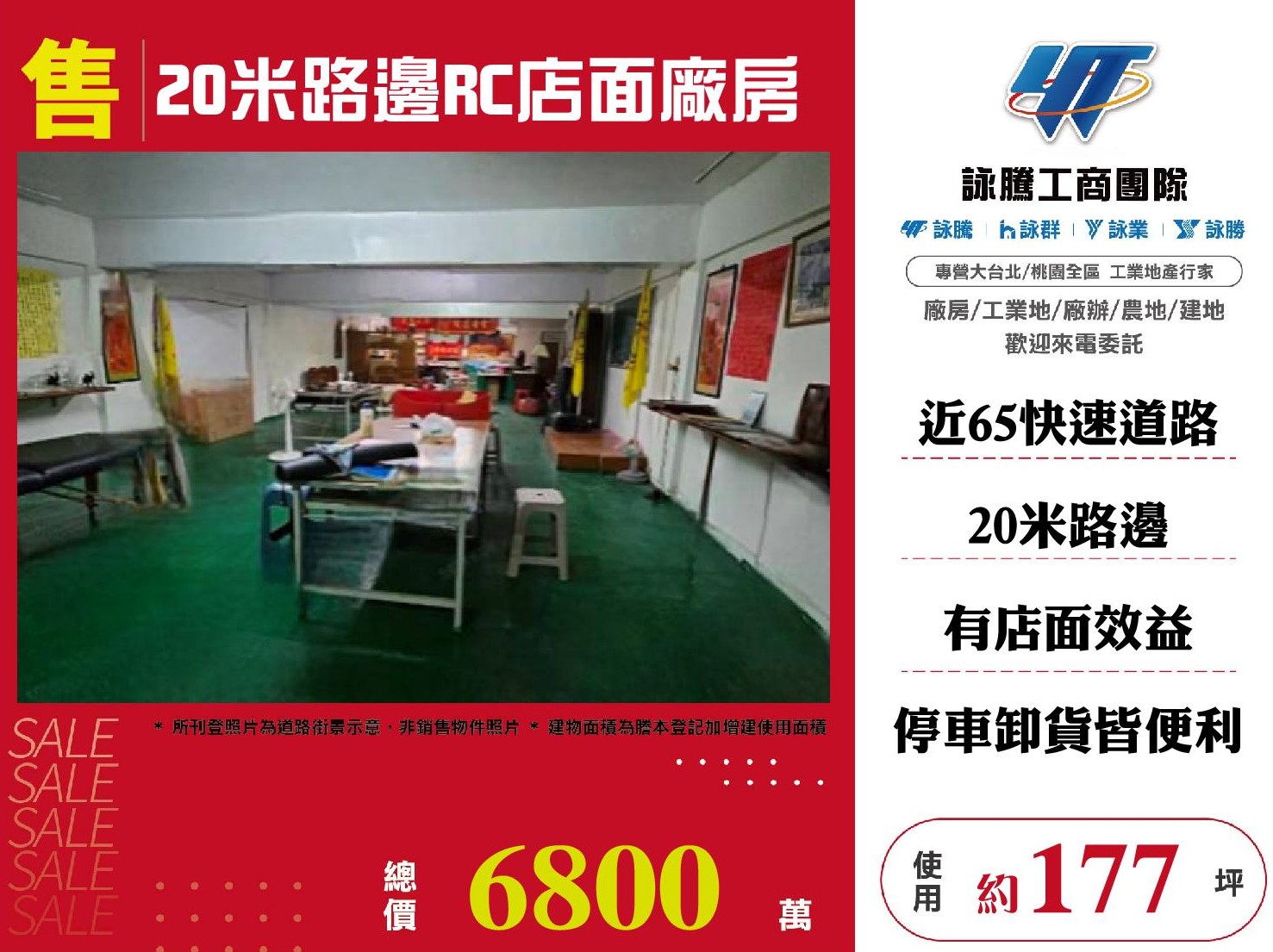 20米路邊RC店面廠房