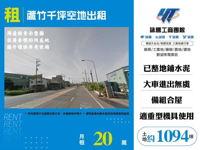 蘆竹千坪空地出租146