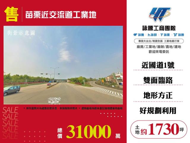 苗栗近交流道工業地136
