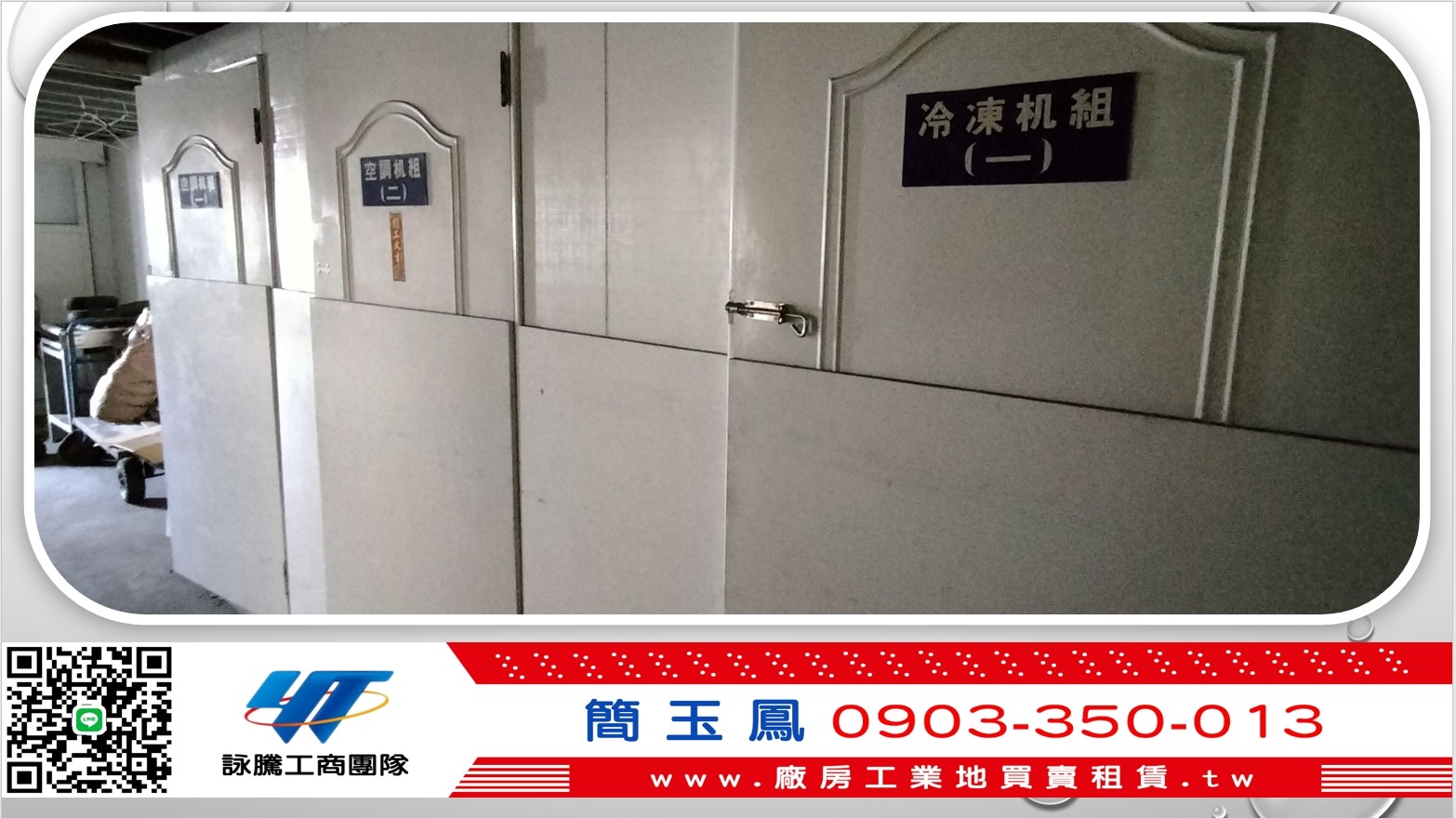 汐止近南港省道旁冷凍廠房/新北工業地廠房買賣租賃