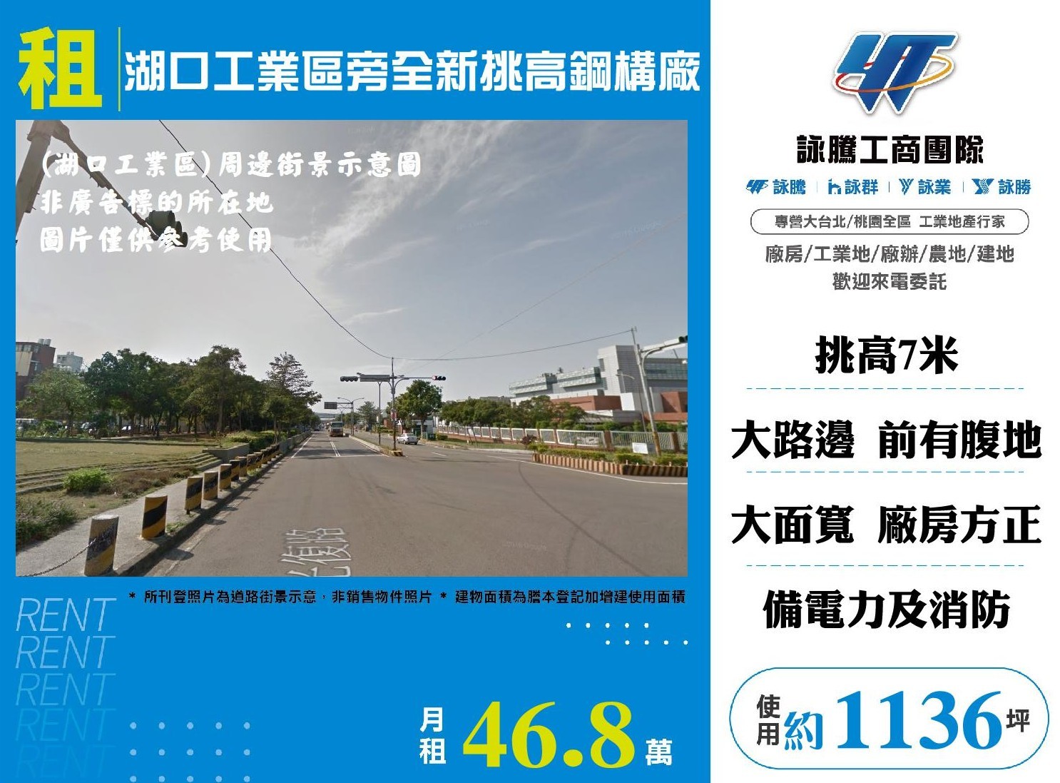 湖口工業區旁全新挑高鋼構廠