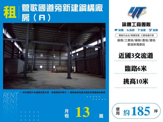 鶯歌國道旁新建鋼構廠房（Ａ）12