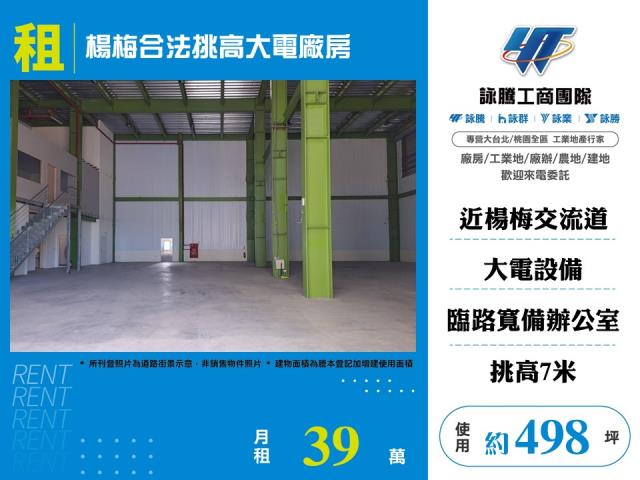 【大勝哥桃園買房】楊梅合法挑高大電廠房