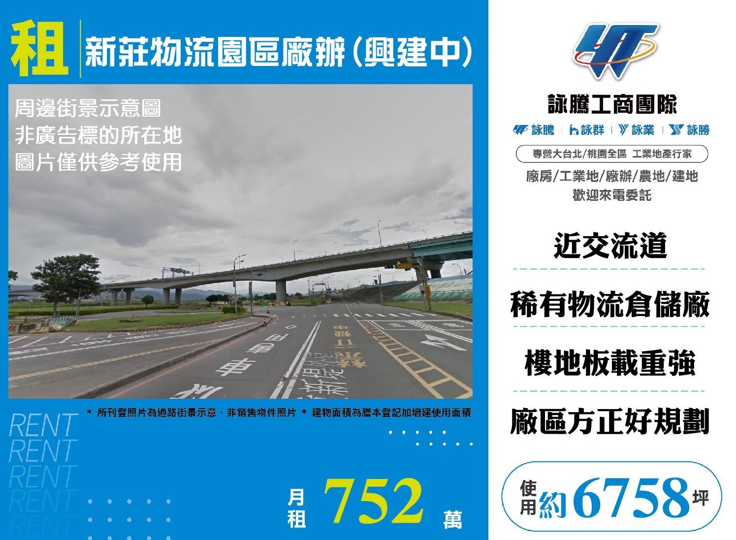 新莊物流園區廠辦(興建中)