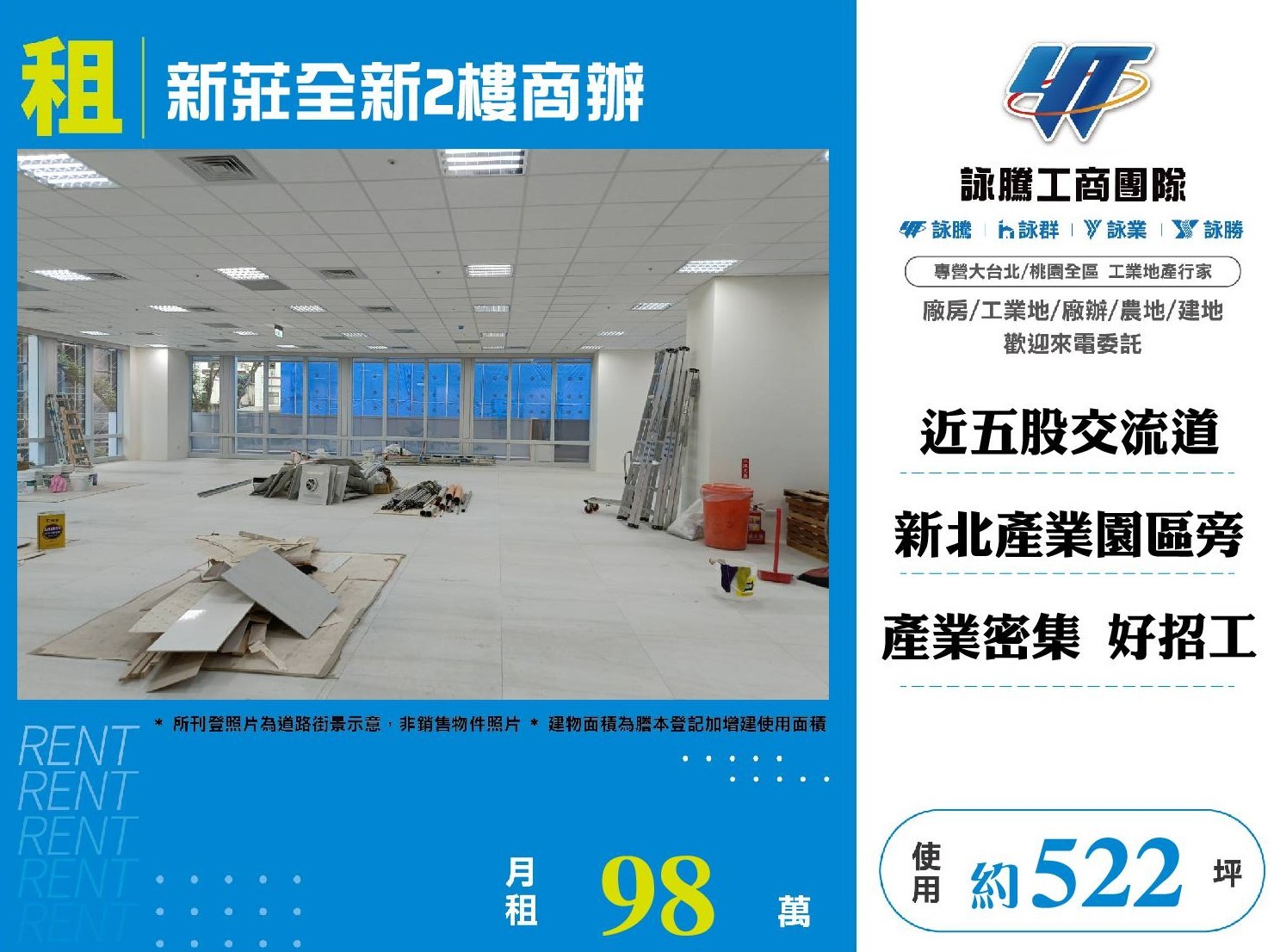 新莊全新2樓商辦