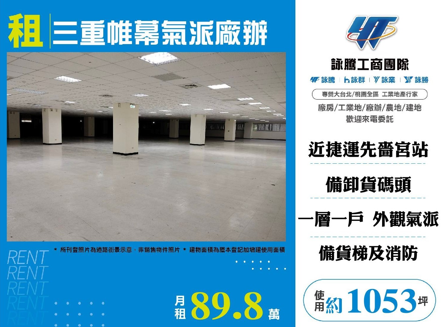 三重帷幕氣派廠辦