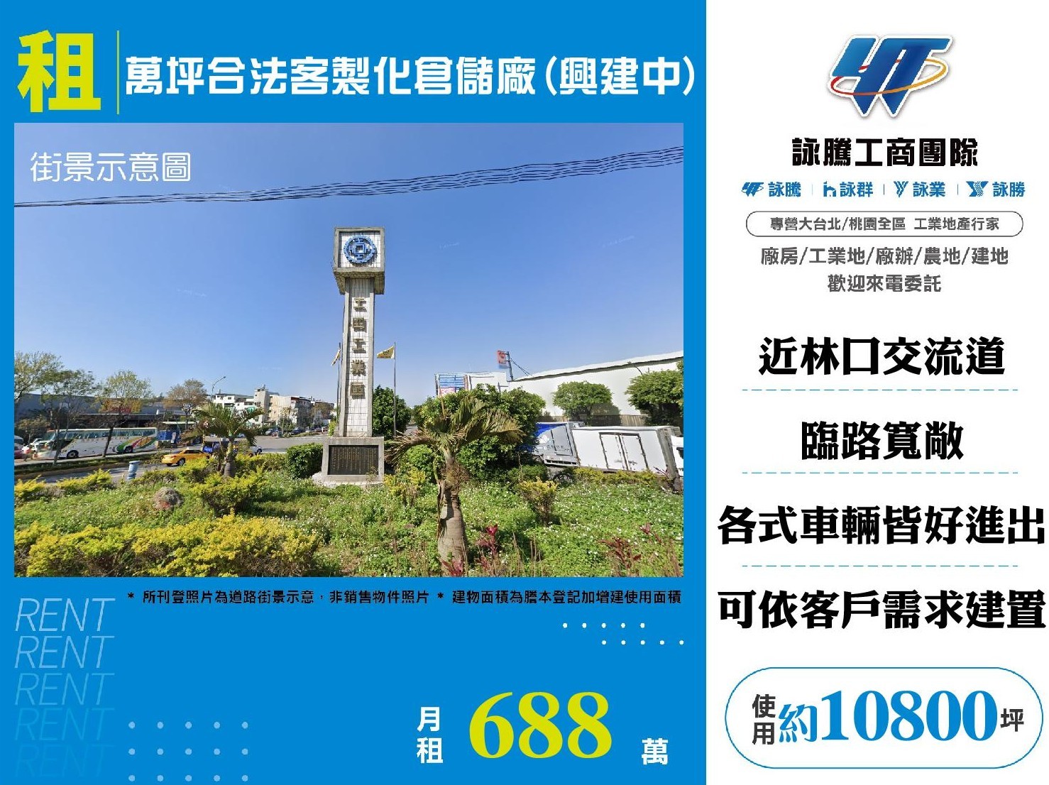 萬坪合法客製化倉儲廠(興建中)