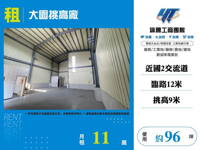 大園挑高廠16
