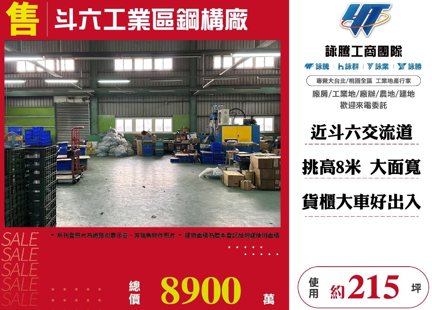 斗六工業區鋼構廠