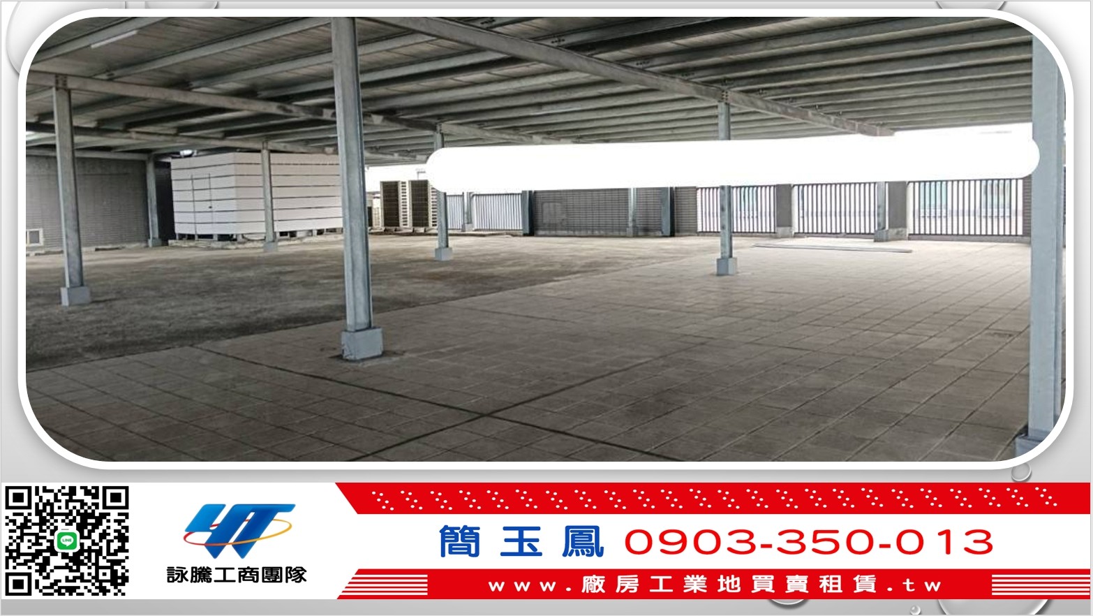 林口漂亮企業總部(可依法廠登)/新北工業地廠房買賣租賃