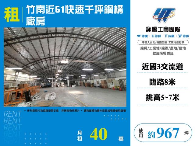 竹南近61快速千坪鋼構廠房12