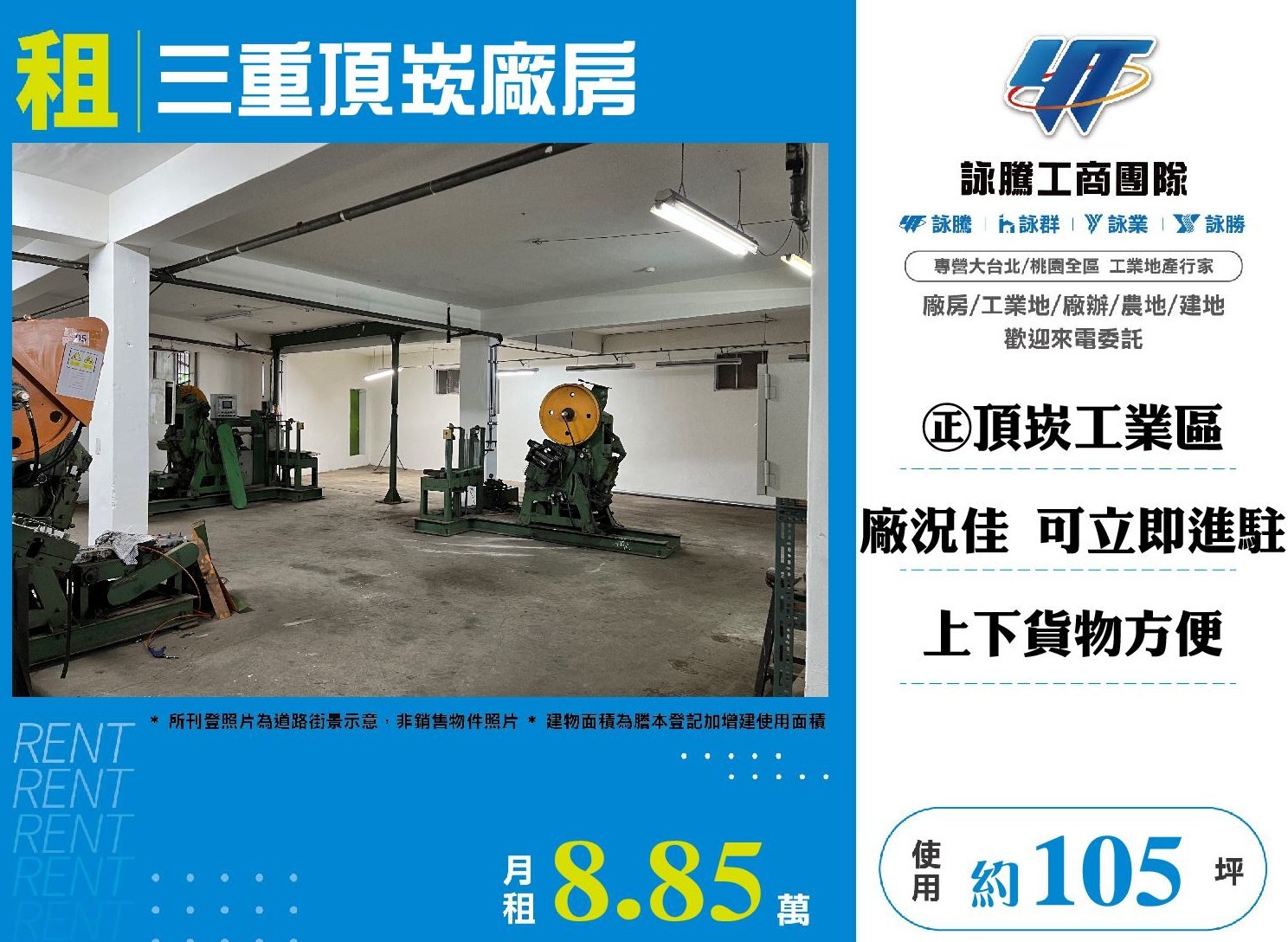三重頂崁廠房