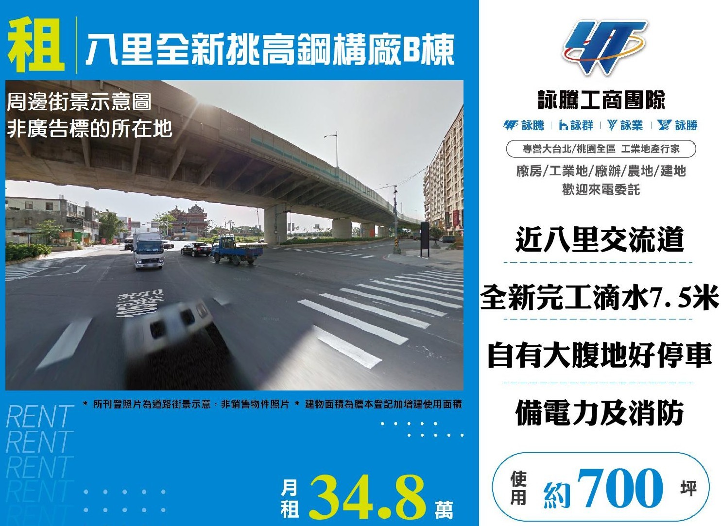 八里全新挑高鋼構廠B棟
