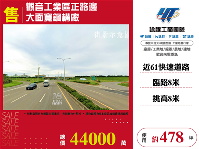 觀音工業區正路邊大面寬鋼構廠