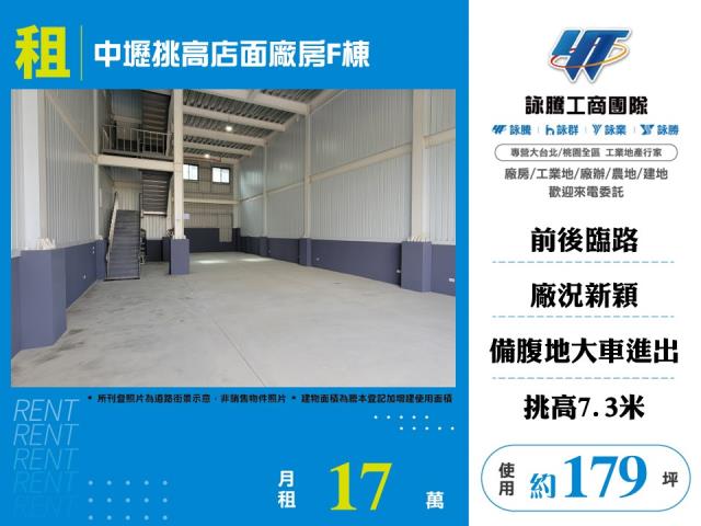 中壢挑高廠房F棟164