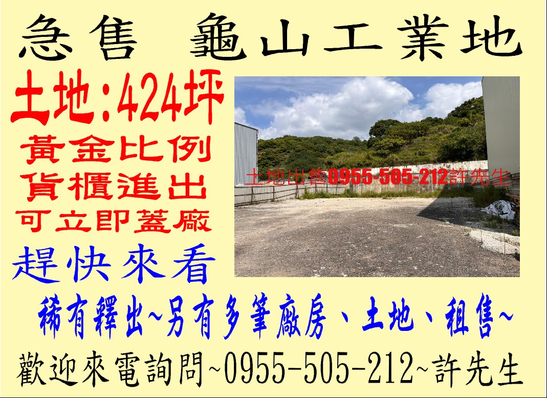 龜山工業用地