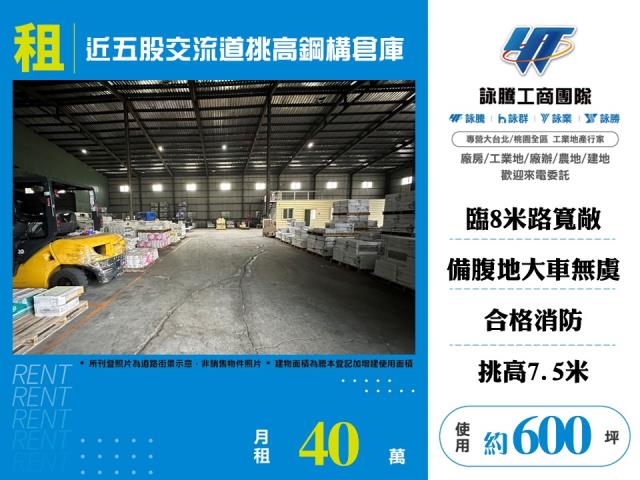 近五股交流道挑高鋼構倉庫145