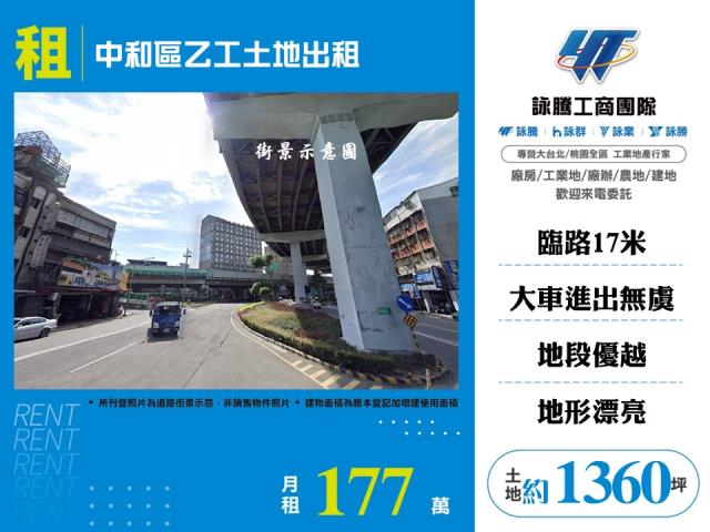 中和區乙工土地出租120