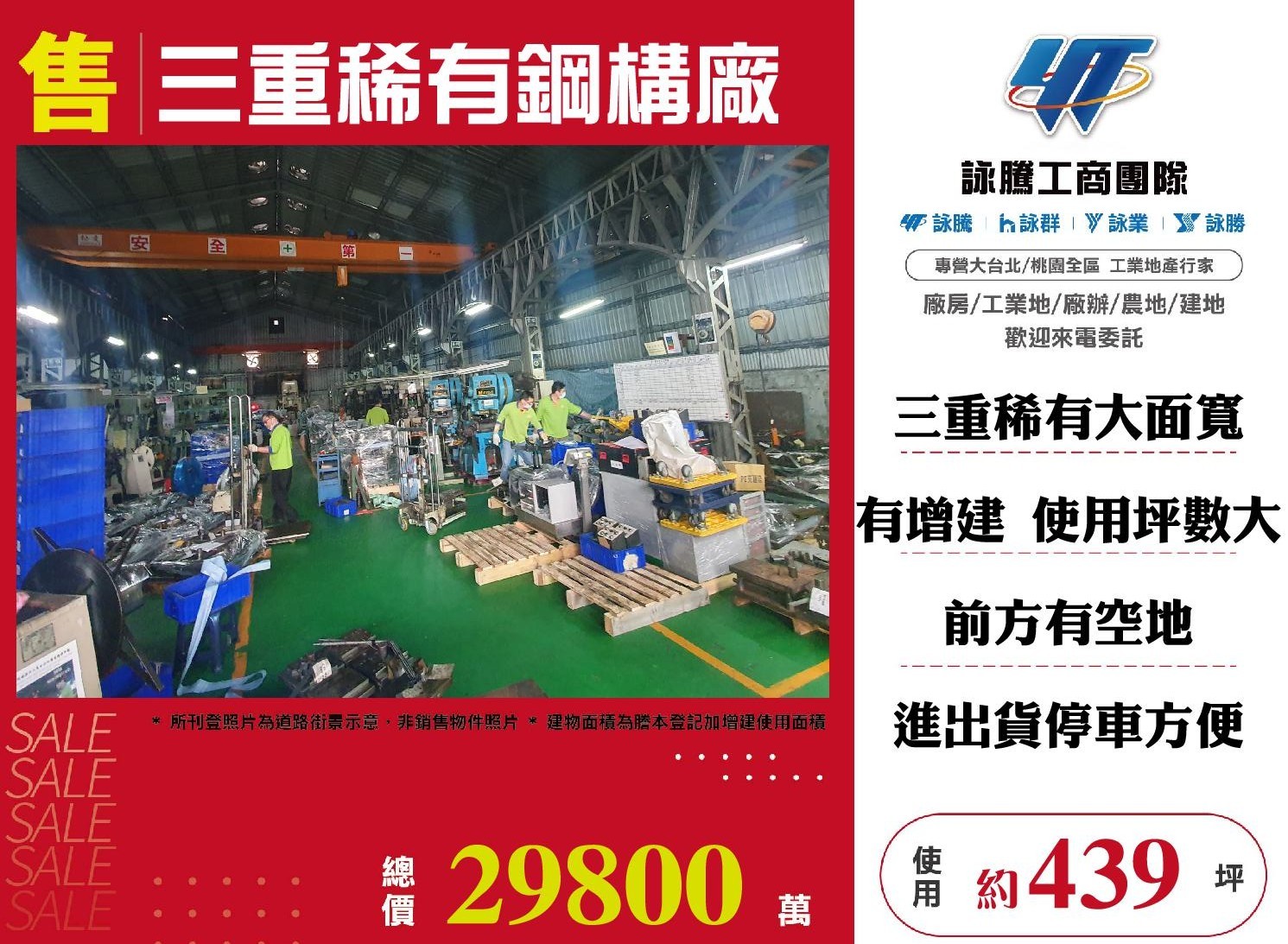 三重稀有鋼構廠