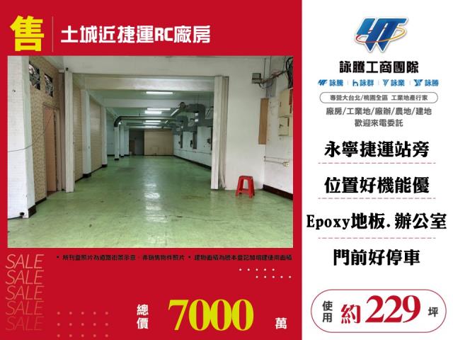 土城近捷運透天廠房133