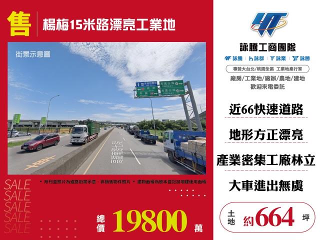 楊梅15米路漂亮工業地151