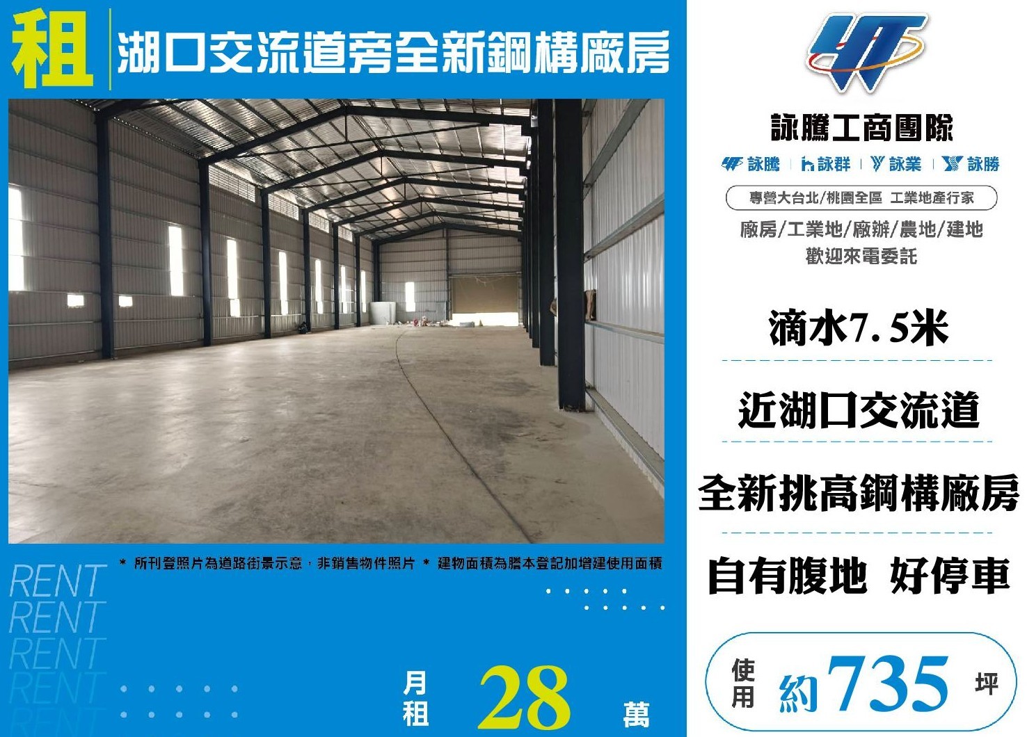 湖口交流道旁全新鋼構廠房