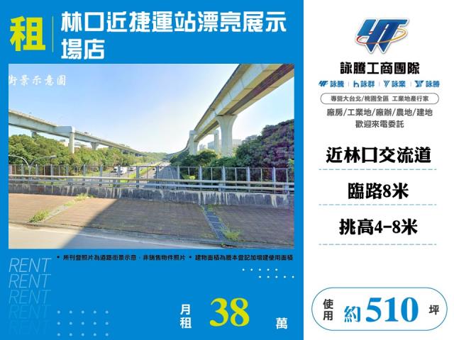 林口近捷運站漂亮展示場店30