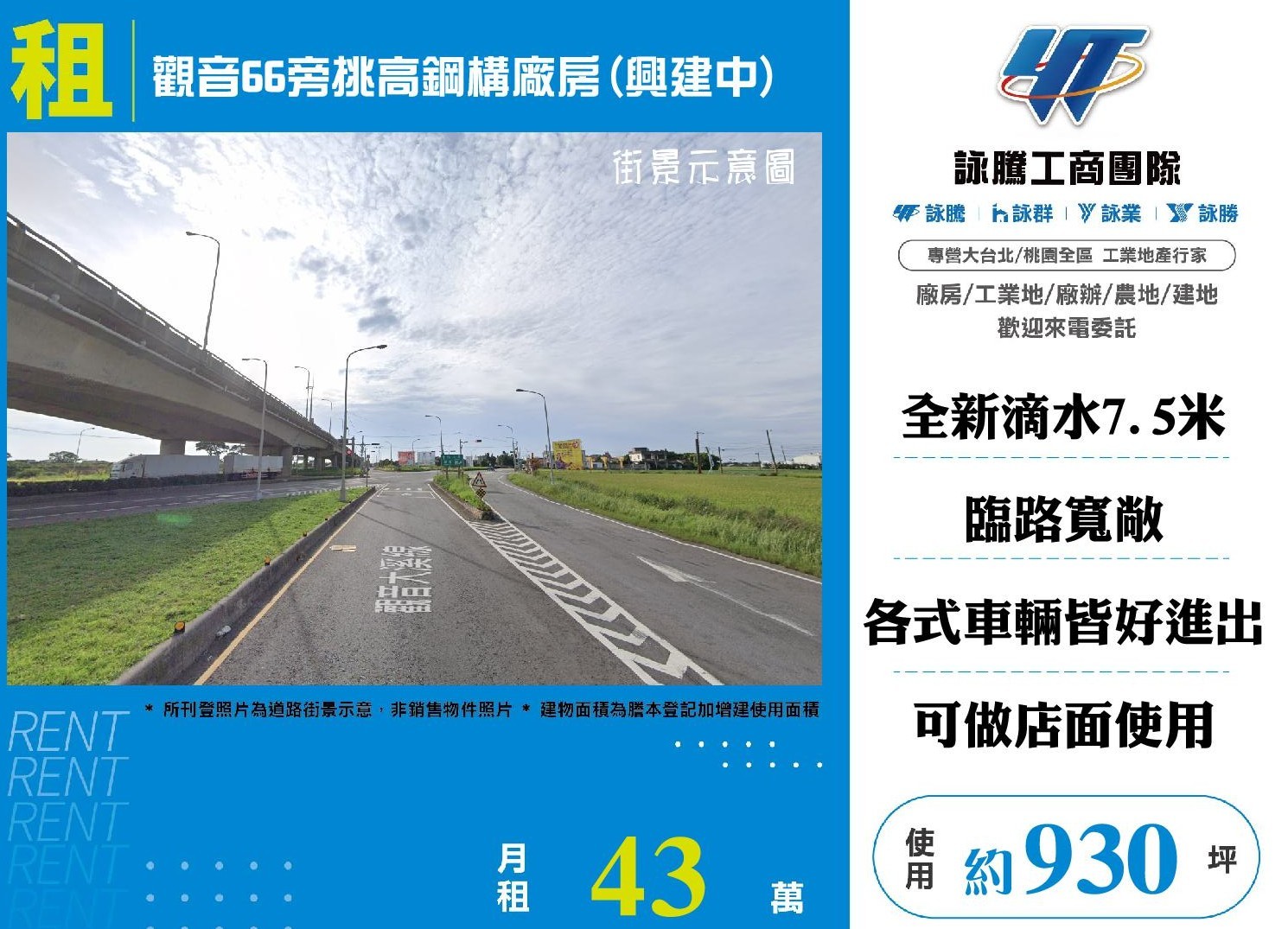 觀音66旁挑高鋼構廠房(興建中)