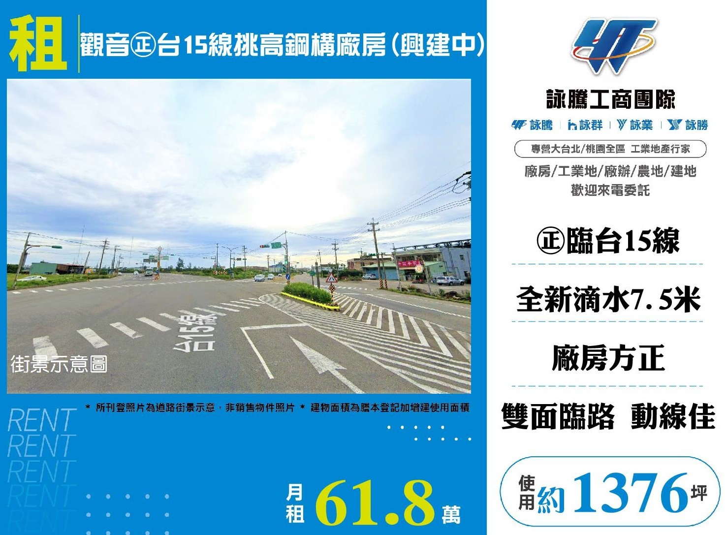觀音㊣台15線挑高鋼構廠房(興建中)