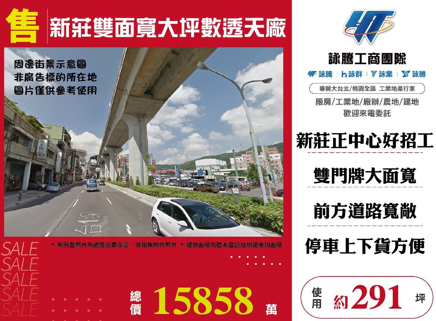 新莊雙面寬大坪數透天廠