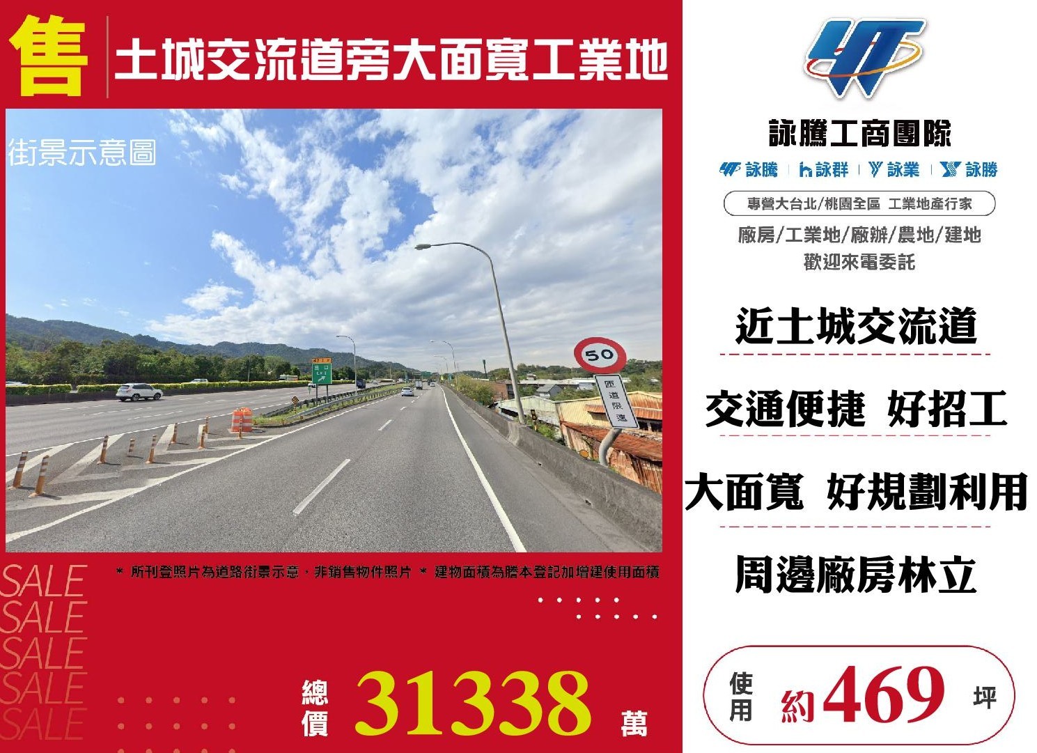 土城交流道旁大面寬工業地
